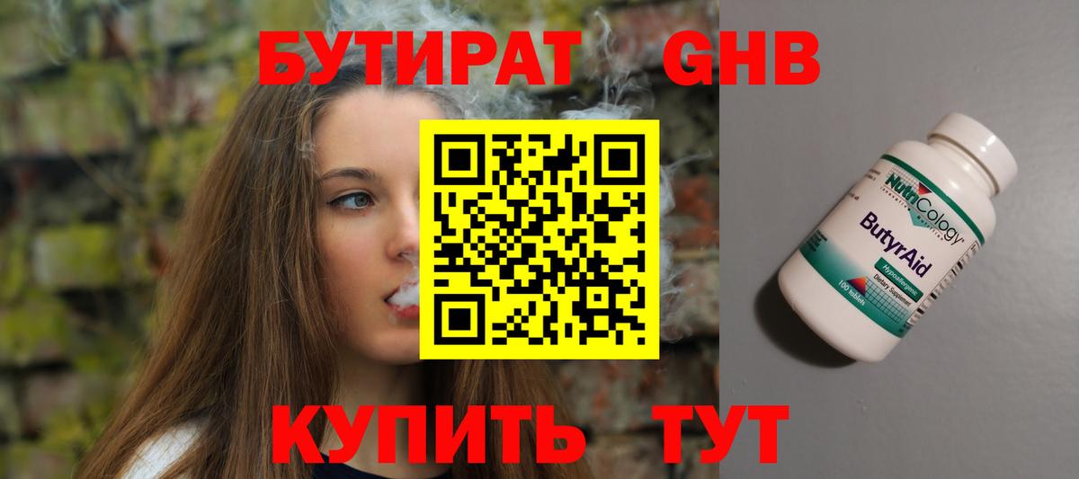 Бутират GHB Новочебоксарск