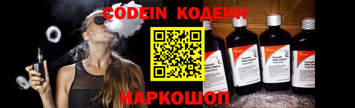 Codein Purple Drank Новочебоксарск